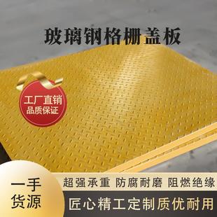 玻璃钢格栅盖板电缆沟排水沟地沟污水处理厂花纹防滑密封盖板厂家