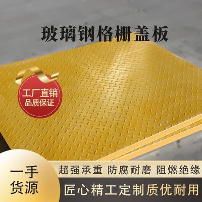 玻璃钢格栅盖板电缆沟排水沟地沟污水处理厂花纹防滑密封盖板厂家