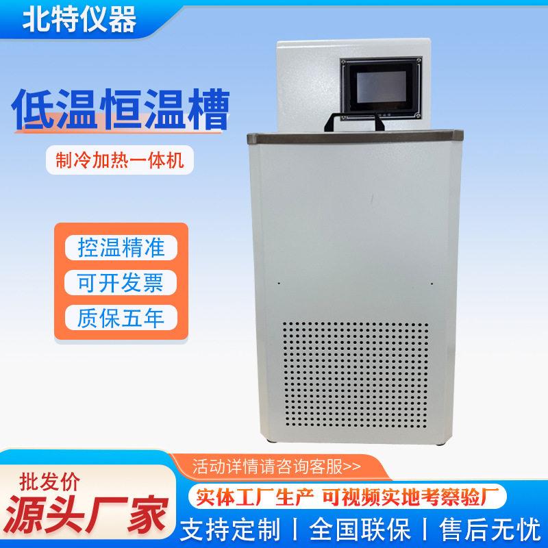 低温恒温槽精度制冷加热内循环恒温水浴槽实验室制冷加热一体机