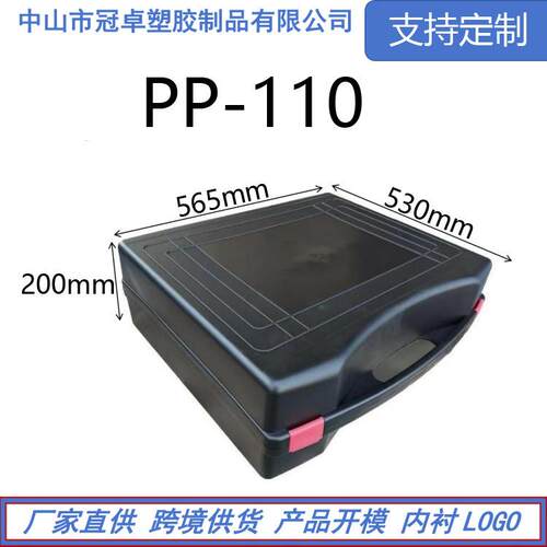 PP手提塑胶塑料工具箱汽车防滑链户外用品设备配件水上运动包装箱