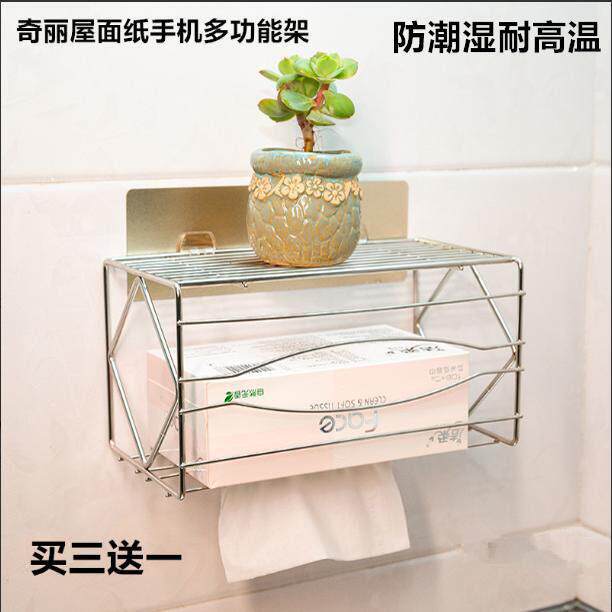 奇丽屋家用厨房浴室不锈钢防水免打孔纸巾架面纸手机多功能置物架