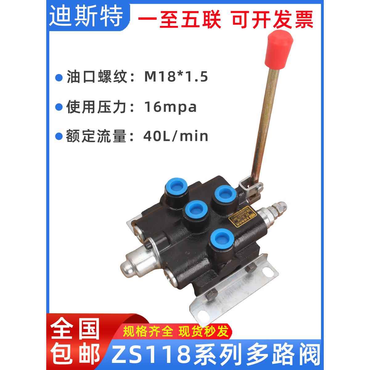 ZS-118系列手动换向阀液压分配器多路阀一至五联阀油缸液压阀单双