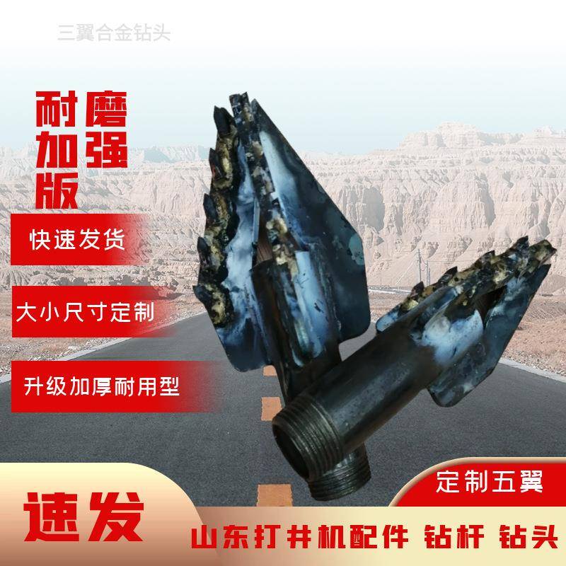 现货速发家用小型电动打井机加厚五翼合金钻头一寸接口耐磨耐用