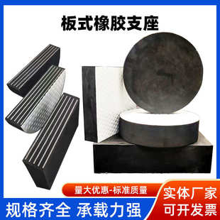 橡胶支座圆形GYZ矩形GJZ四氟板国标滑动支座隔震板式 桥梁板式 支座
