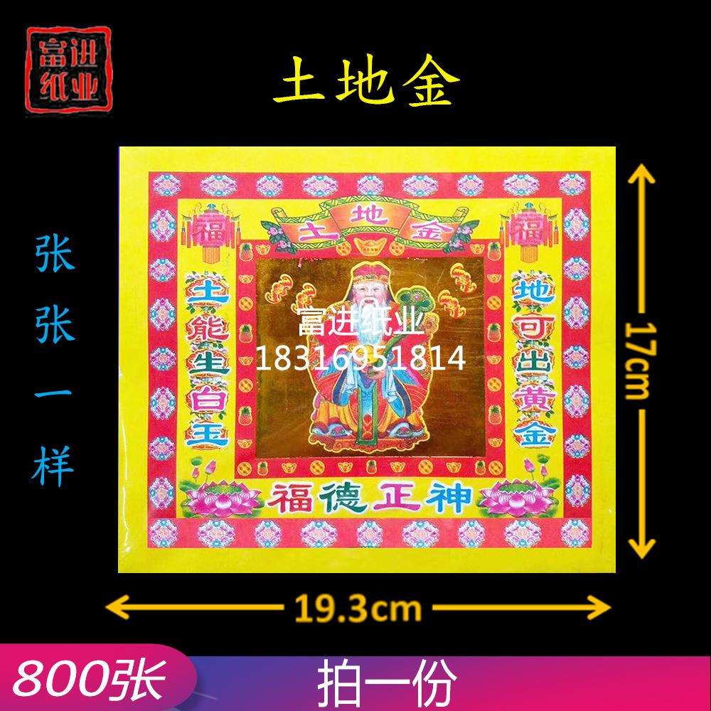 土地金800张手工传统折纸手艺莲花元宝金条工艺节喜庆摆件烧纸钱