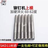 铆钉机配件上模半空心铆钉卷边卷边工具铆钉机上冲杆铆钉机冲头