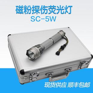 SC-5W手持式磁粉探伤荧光灯黑光灯紫外线灯 渗透探伤荧光探伤灯