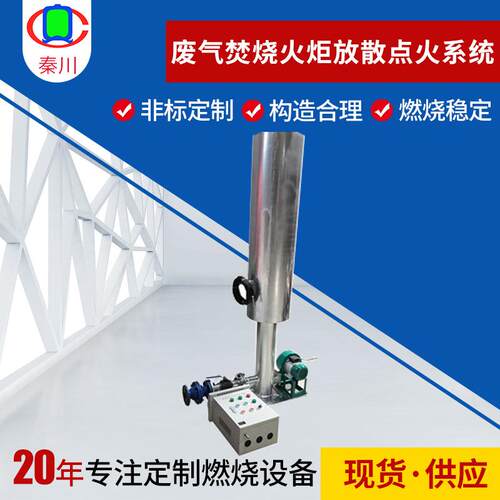 废气焚烧火炬放空点火简易版火炬自动放散工业尾气火炬放散