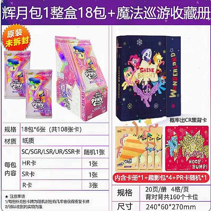 卡游小马宝莉卡片辉月包第七弹一整盒卡牌周边回月四4小正版卡册7