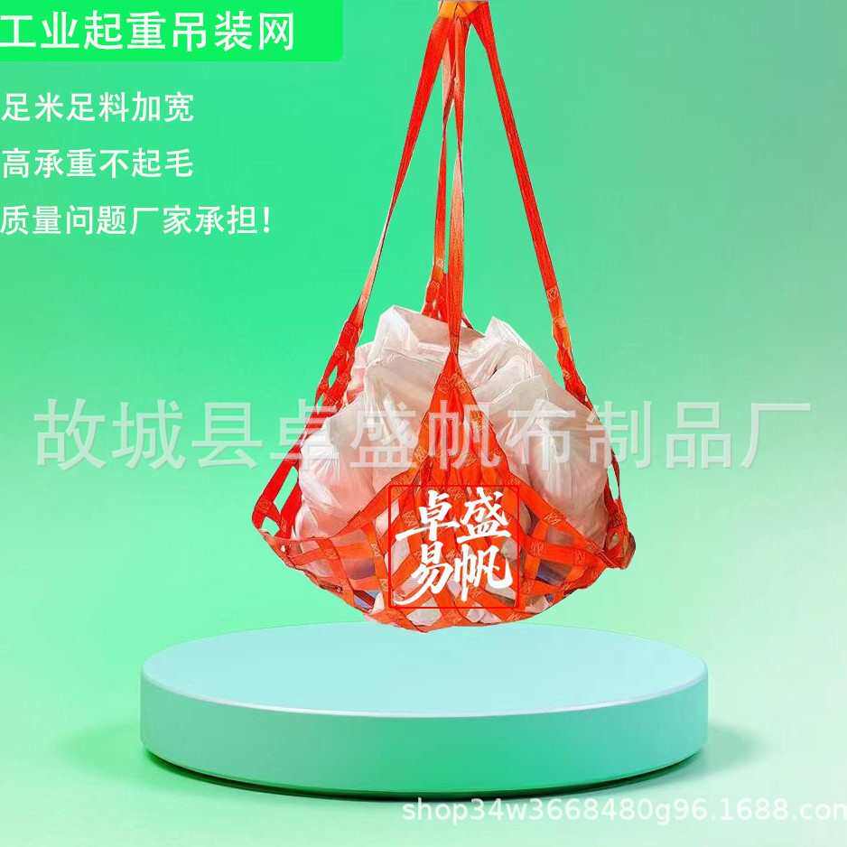 高承重涤纶吊装网船用扁平吊网码头装卸编织网汽车吊具网厂家批发,纺织面料/辅料/配套,织带/丝带/缎带,淘宝优惠券,粉丝福利购,淘宝优惠卷