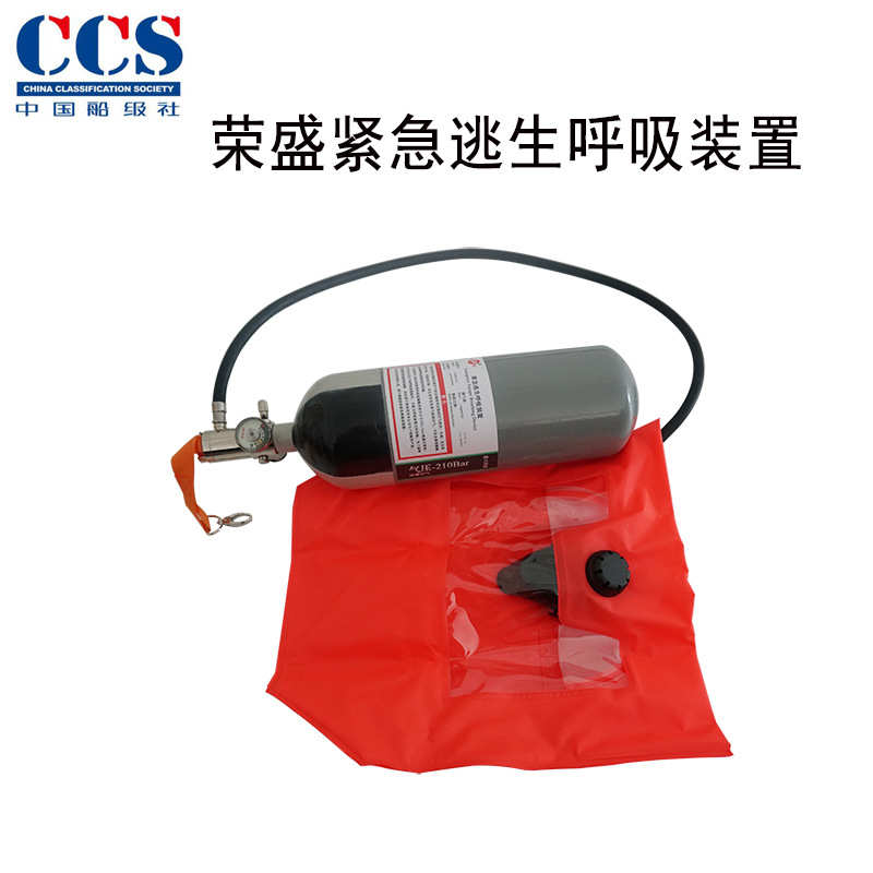船用紧急逃生救生装置 嘉兴荣盛EEBD15 便携式挎包应急3L 船检CCS
