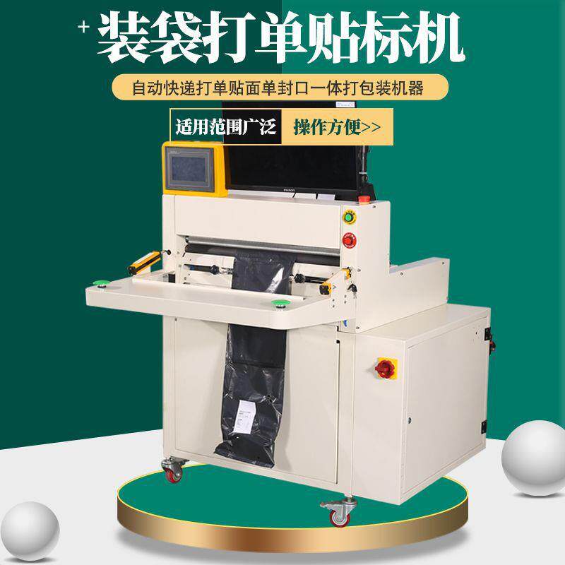 自动快递套袋打包装投袋贴标签单封口机桌面式智能服装电商扫码器