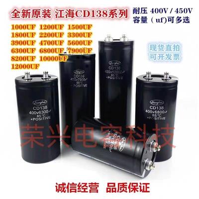 全新原装江海CD138 400V6300UF 10000UF电容器450V8200UF 12000UF