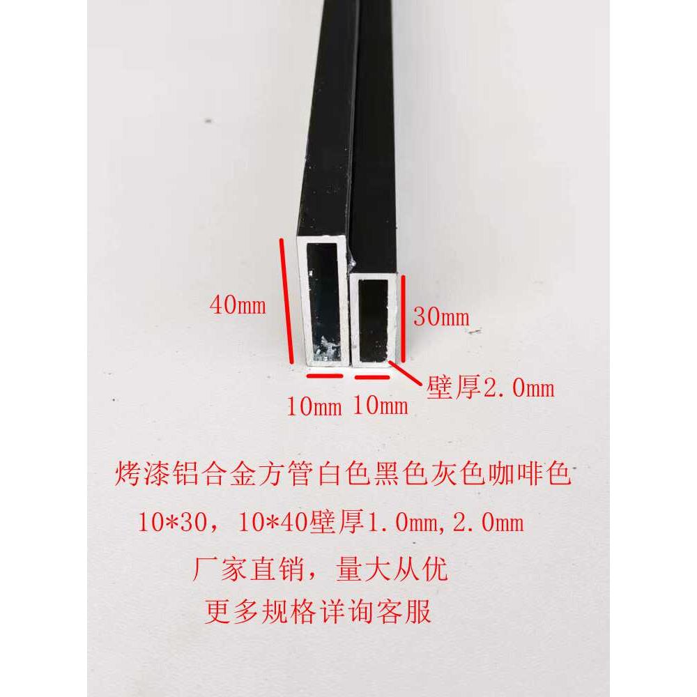 铝合金方管方通10*30，10*40铝本色黑色白色烤漆铝型材扁管空心管