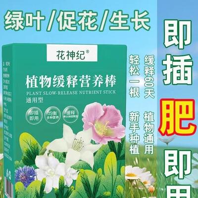 Plant Nutrient Stick - Universal Long-Lasting Slow-Release F