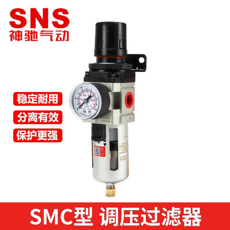 神驰SNS空气调压过滤器AW系列AW2000-1 3000-02 4000-03