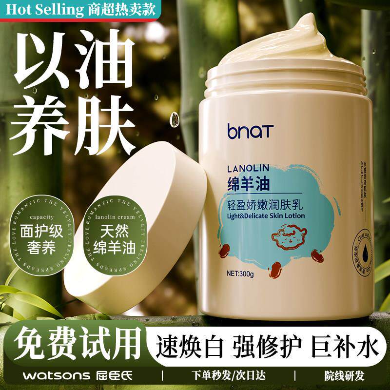 澳洲绵羊油身体乳持久留香润肤乳保湿滋润秋冬保湿修护女官方正品