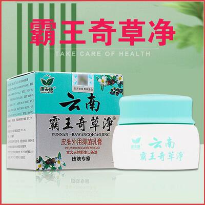买送1QCY1/买2送3康草夫康云 南霸王奇草净本抑菌乳膏软膏正品
