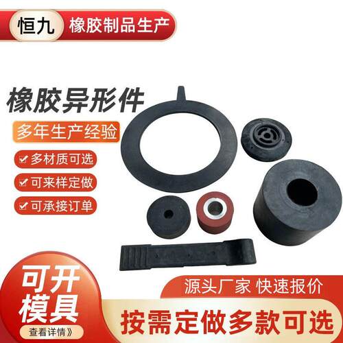 非标橡胶制品橡胶帽橡胶塞橡胶堵头橡胶异形件橡胶接头配件
