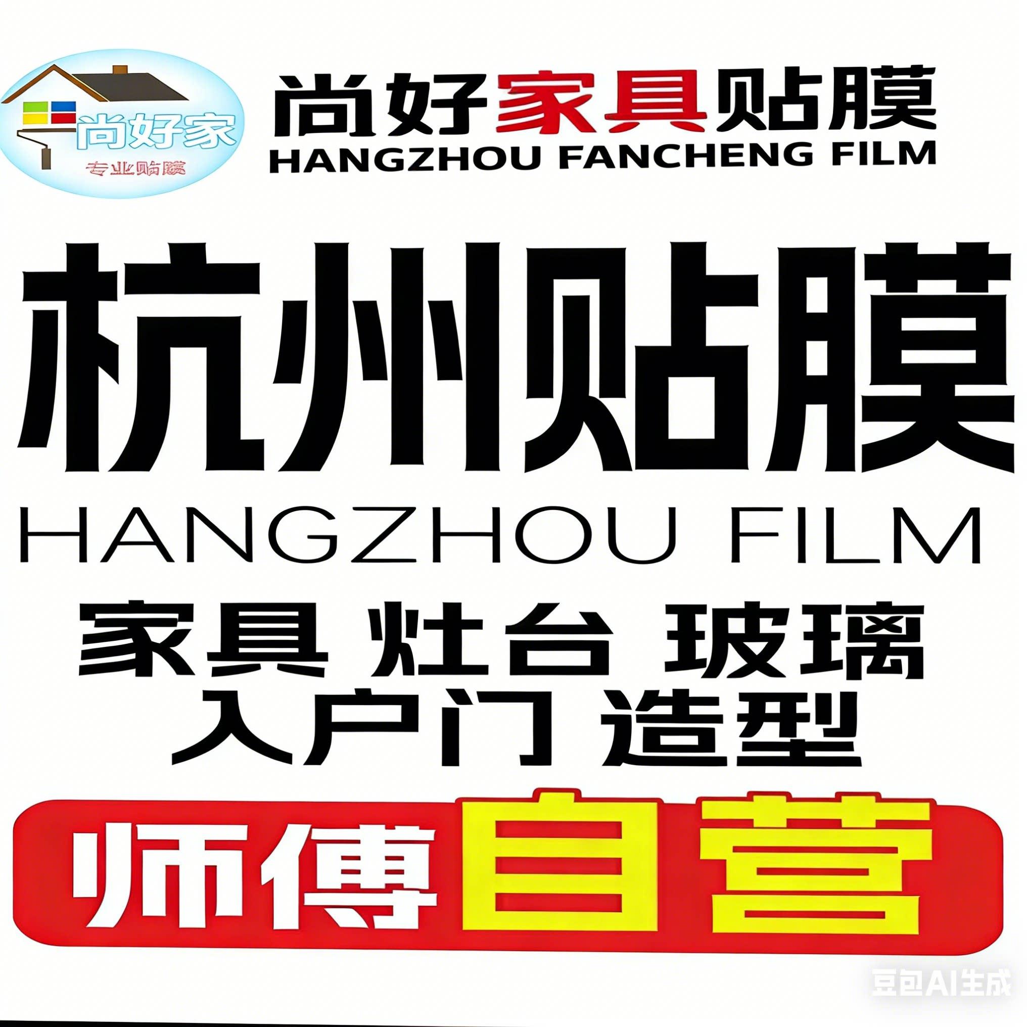 杭州全国家具贴膜石英石厨房大理石岩板台面保护膜玻璃隔热上门贴