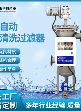 无锡325全自动自清洗过滤器厂家自清洗电刷式过滤器