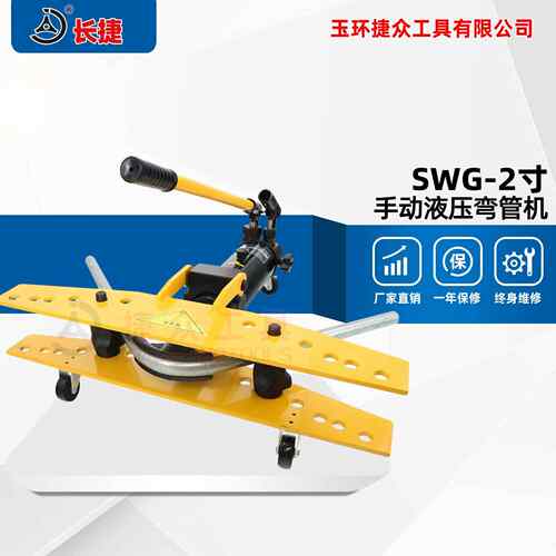 牌手动液压弯管机SWG-2整体式弯管工具水管镀锌管弯曲2寸