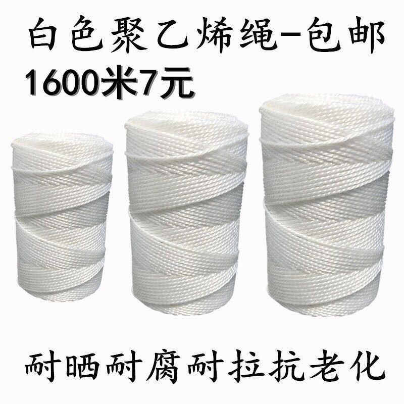 1-12绳子捆绑绳白色尼龙绳晾衣绳晒被绳货车拉绳塑料绳户外耐昌震,收纳整理,晾晒篮/网,淘宝优惠券,粉丝福利购,淘宝优惠卷