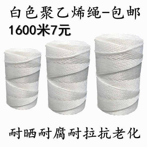 1-12绳子捆绑绳白色尼龙绳晾衣绳晒被绳货车拉绳塑料绳户外耐敏一