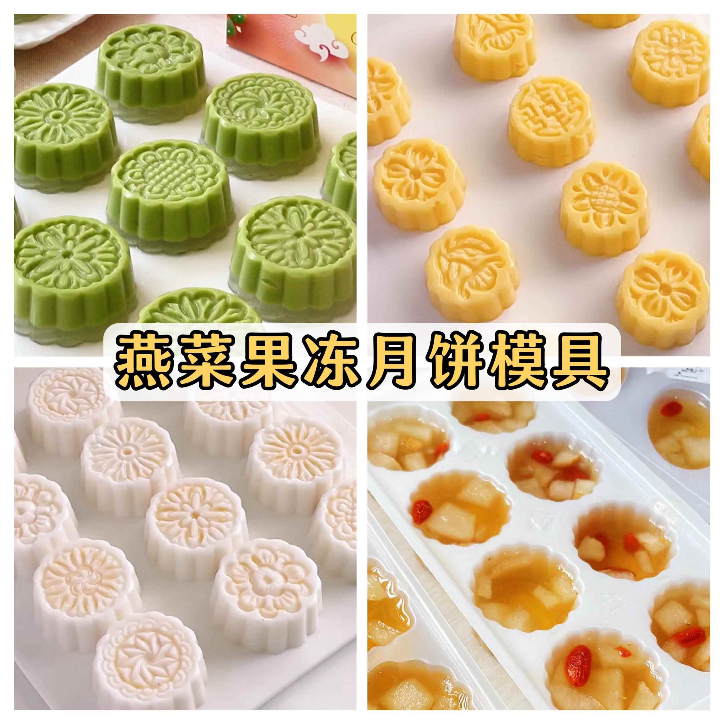 中秋节水晶月饼pp模具花型圆形燕菜果冻月饼布丁白凉粉蒸模耐高温