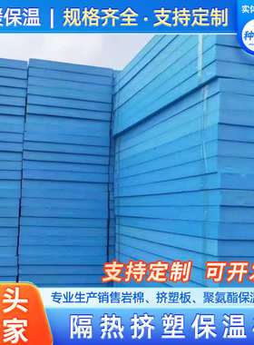 xps挤塑板阻燃B1级B2级 地暖聚苯板 冷库外墙加厚隔热挤塑保温板