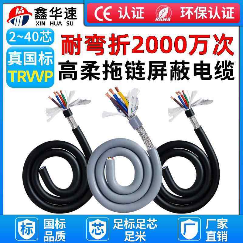 TRVVP高柔性拖炼电缆2 3 4 5 6 7 8 10芯防油耐折讯号屏蔽护套线