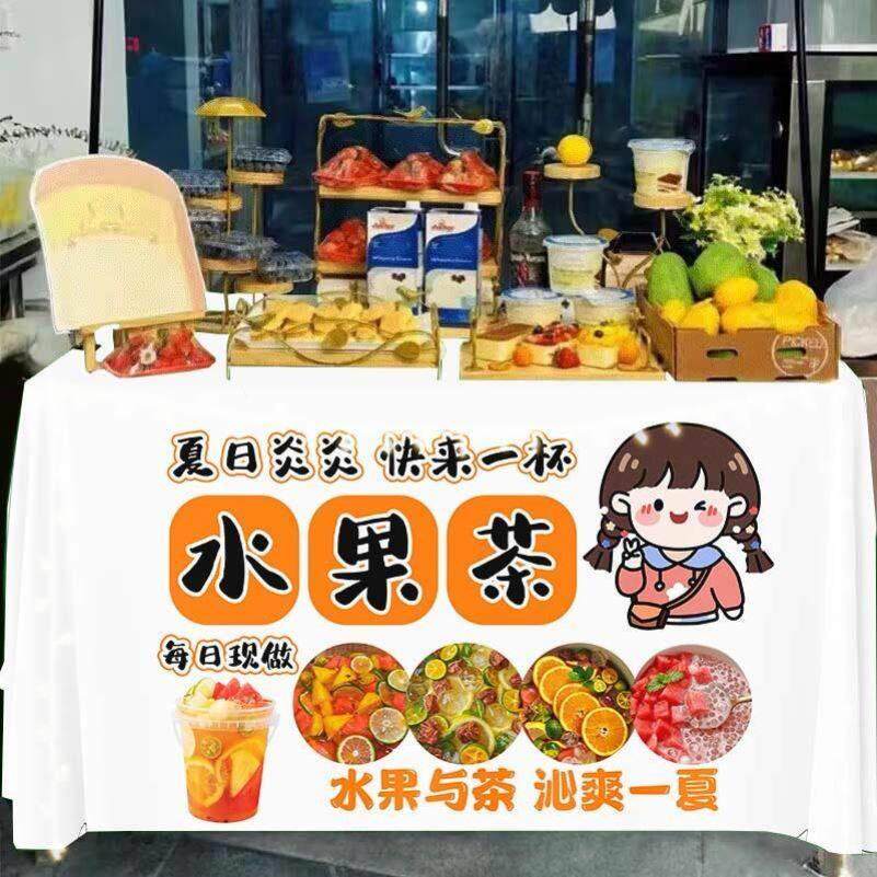 大桶水果茶摆摊桌布夜市水果饮品小推车摆地摊招牌广告桌布定制