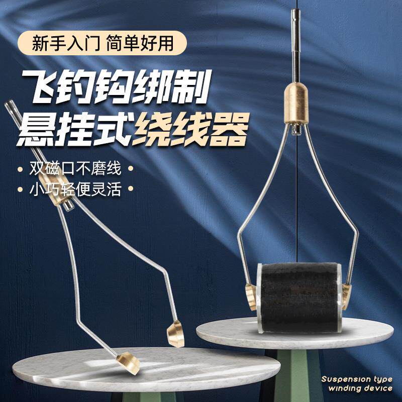 绕线器 飞蝇钩绑制工具 飞钓路亚毛钩用柄陶瓷口飞蝇钩绑制工具