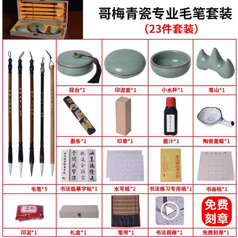 高档毛笔砚套装初学者小学瓷生毛笔练文房四宝笔墨纸青书字法用品