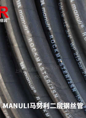 玛努利MANULI 2T-12二层钢丝编织高压液压油管SAE100 R2AT