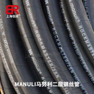 玛努利MANULI R2AT 12二层钢丝编织高压液压油管SAE100