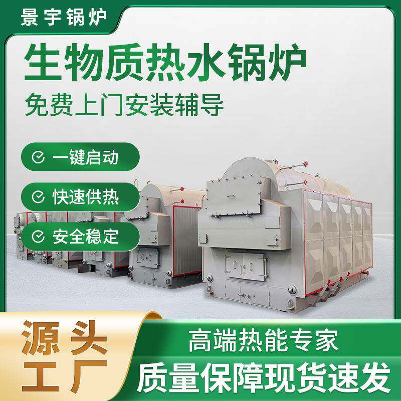 酒店集中供暖生物质热水锅炉小区厂房洗浴6吨链条生物质热水锅炉