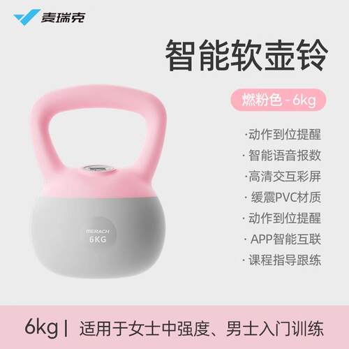 正品麦克智能软壶铃女士健身家练臀运用瑞动训力练手臂量减脂提甩