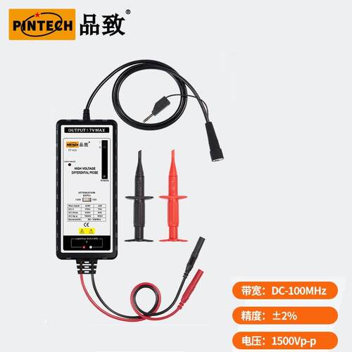 PINTECH品致PT-615示波器有源高差分探头100MHz1500Vp-p