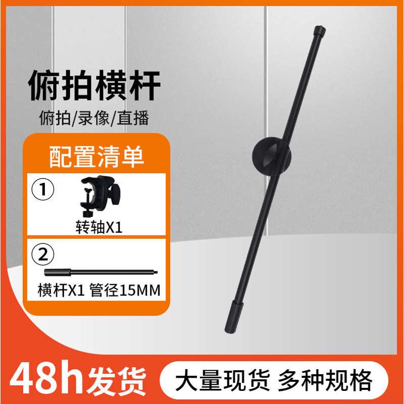 手机直播支架麦克风横杆伸缩话筒麦夹俯拍三脚架补光灯自拍照摄影