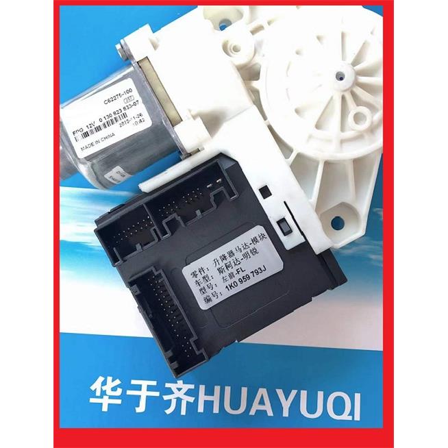 适用Skoda 明锐 升降器电机 玻璃模块 玻璃控制器 摇窗器 马达