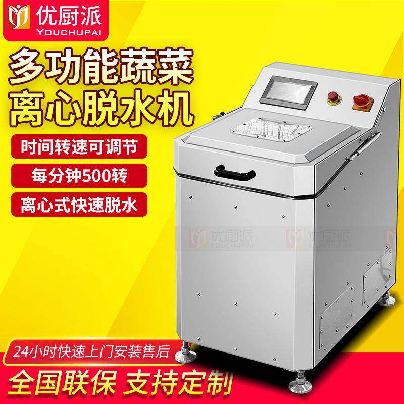 全自动离心式叶类蔬菜甩干机肉类脱水机食堂商用净菜加工沥水设备