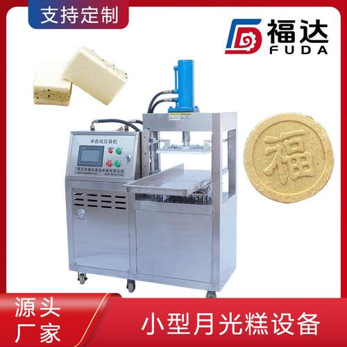 福达月光饼机器花纹可定 可生产多层产品层数可选小型月光糕设备