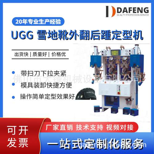 外翻鞋冷热后踵定型机后跟定型机UGG雪地靴专用定型机设备厂家