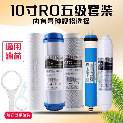 五级净水器滤芯10寸PP棉活性炭RO膜直饮机过滤器通用75G滤芯套装
