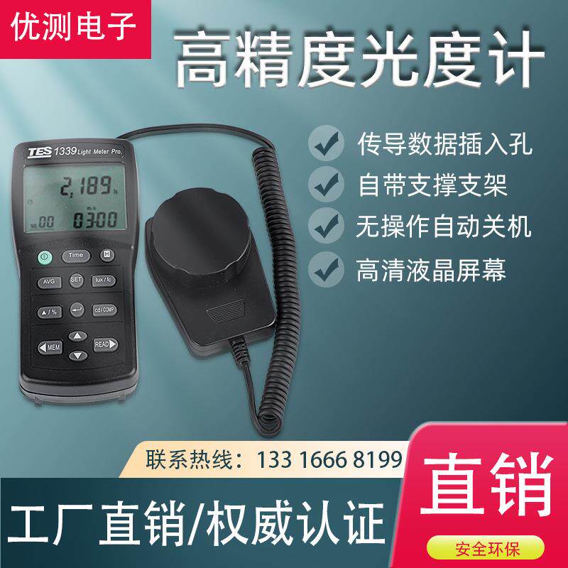 式数字照度计TES1339专业照度表高精度电子数值光度计供应