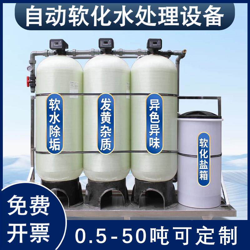 大型RO反渗透净化水设备锅炉软化水处理商用滤水机工业井滤水器
