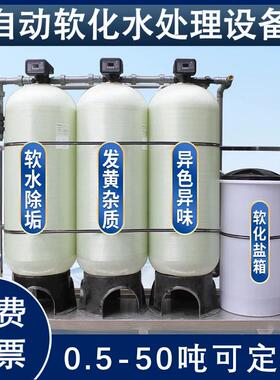 大型RO反渗透净化水设备锅炉软化水处理商用滤水机工业井滤水器