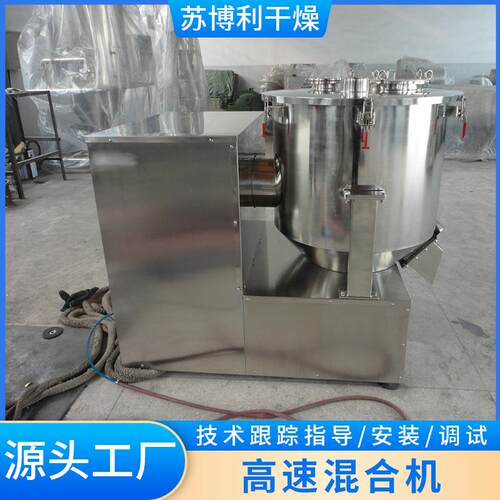 不锈钢塑料颗粒高速混合机饲料钛白粉搅拌机调味料混合设备厂家