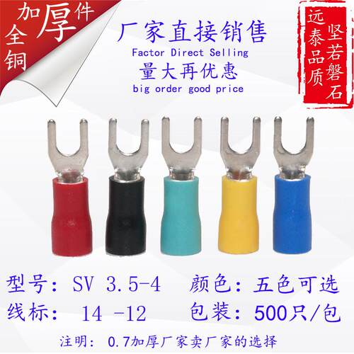 冷压端子 SV3.5-4 叉形预绝缘端头U型端头Y型接线端子SV3-4黄铜
